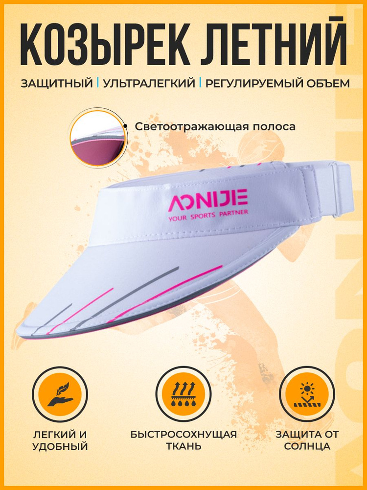 Козырек AONIJIE #1