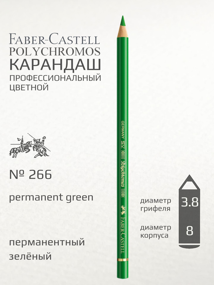 Карандаш цветной Faber-Castell "Polychromos" перманентный зеленый #1