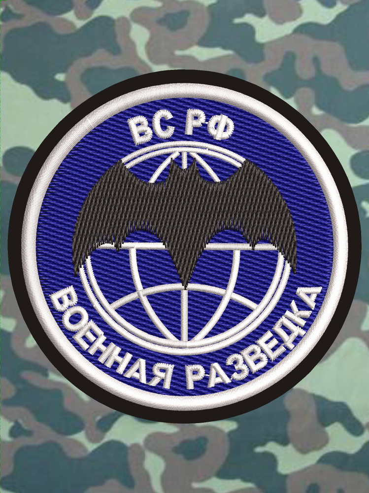 Шеврон "Разведка" #1