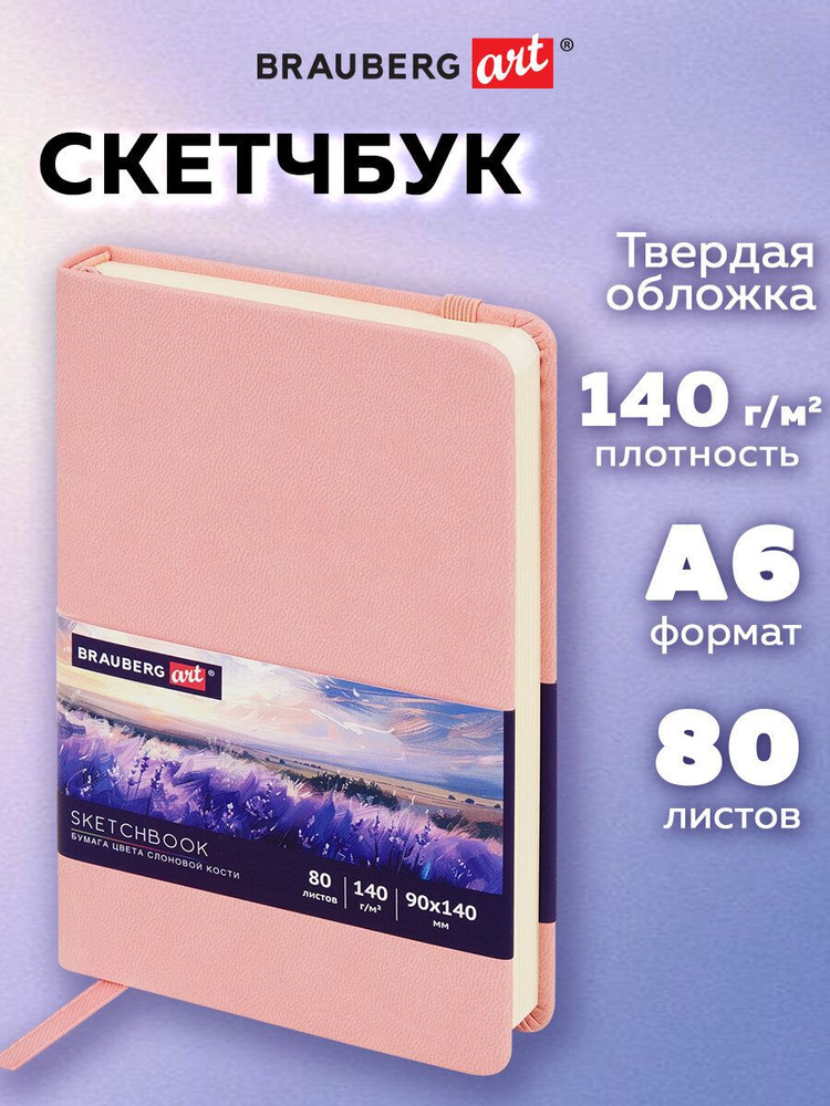 Скетчбук для рисования 9х14 см 80 листов, блокнот для скетчинга с резинкой, плотная бумага слоновая кость #1
