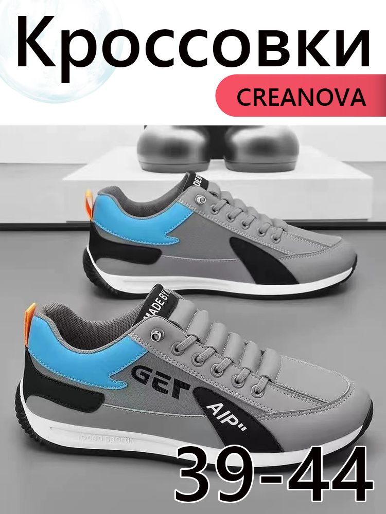 Кроссовки CREANOVA #1