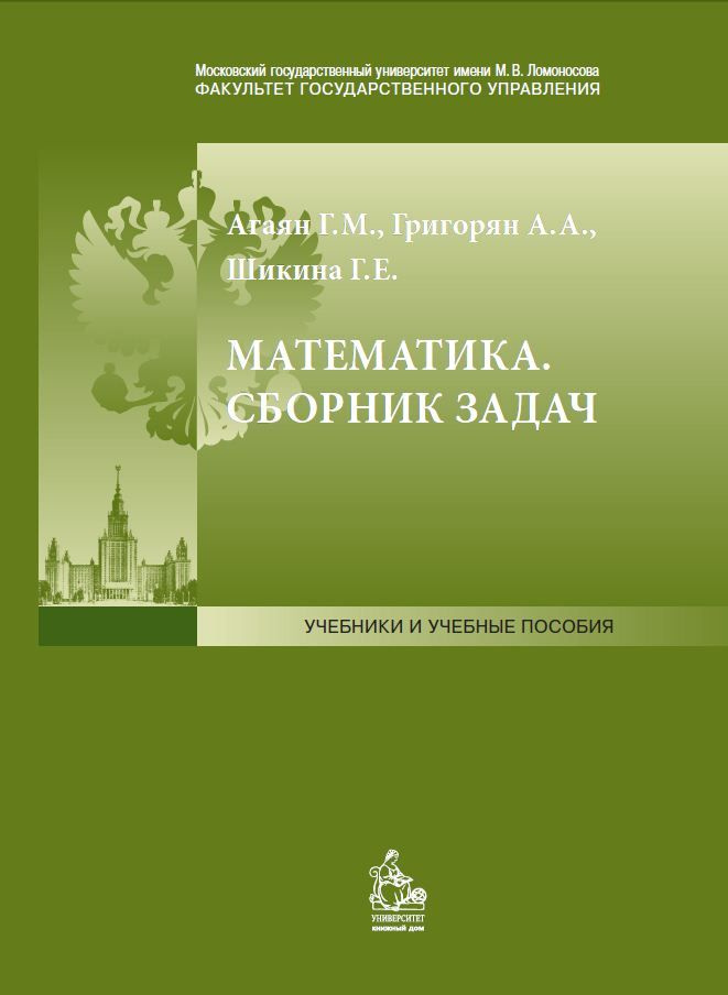 Математика. Сборник задач #1