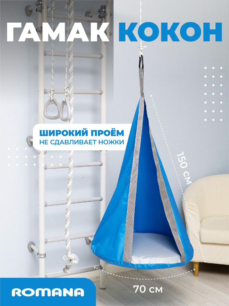 Гамак-кокон подвесной детский #1