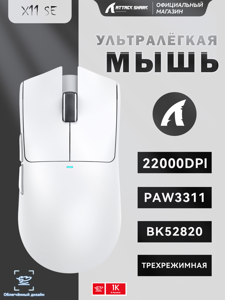 attack-shark-x11se-x11se