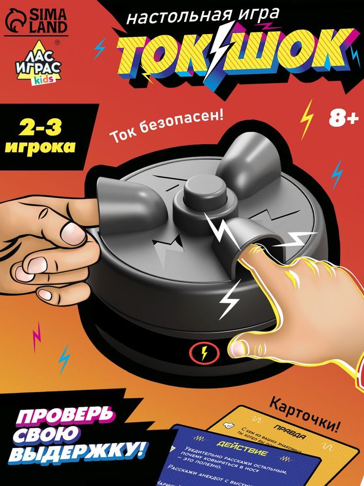 Настольные игры для компании детей и взрослых Лас Играс / Шокер-Рулетка / для вечеринки, на ловкость #1