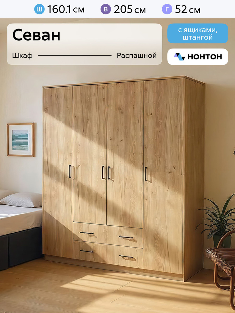 НОНТОН Шкаф распашной, 160.1х52х205 см #1