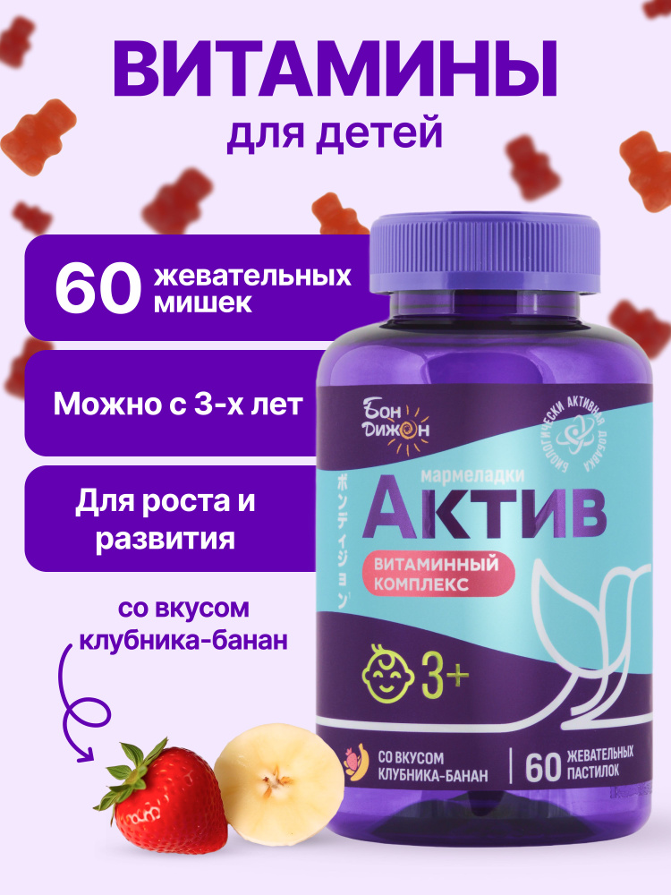 Витамины БАД Мармеладные Мишки Актив клубника-банан (мульти) жевательные витамины для детей #1