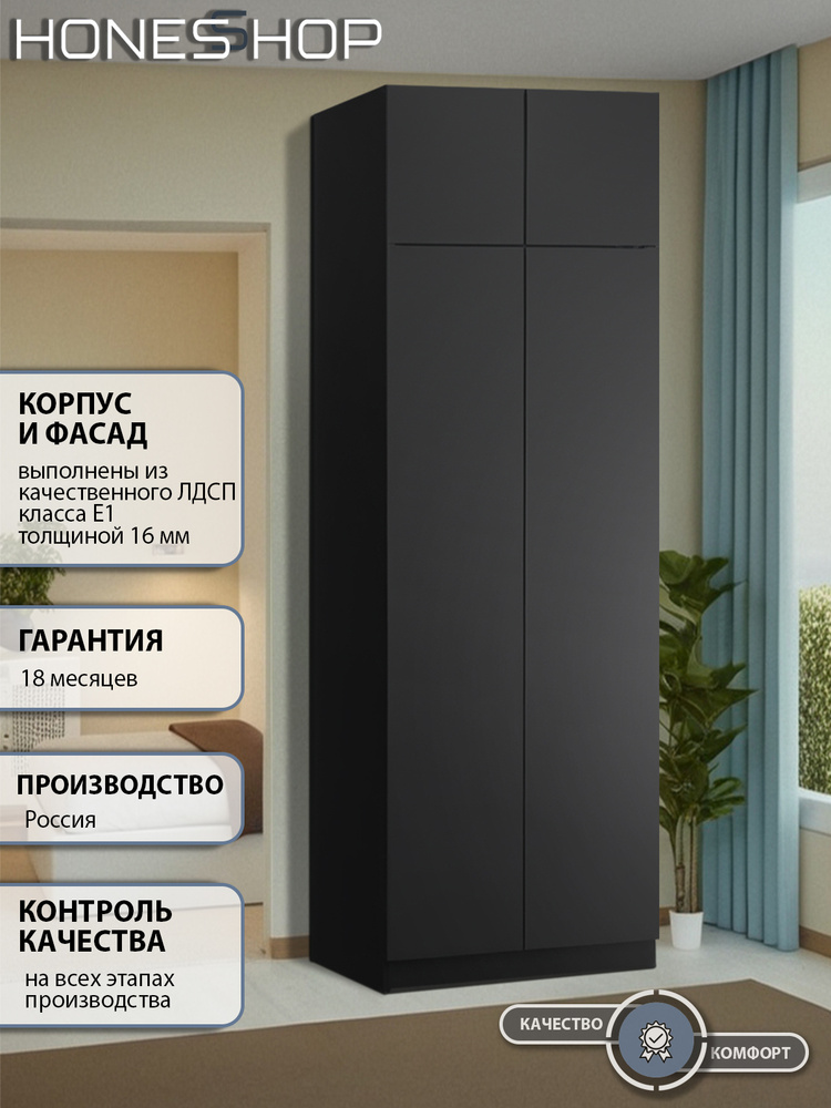 Шкаф распашной Ангард 35 ЛДСП черный, 80х40х230 #1