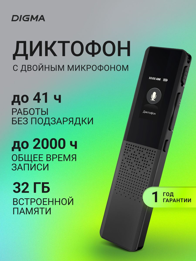 Диктофон с датчиком звука Digma RV70, 32Gb, с микрофоном, с наушниками #1