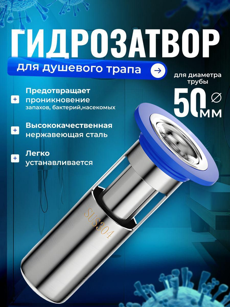 Трап для душа #1