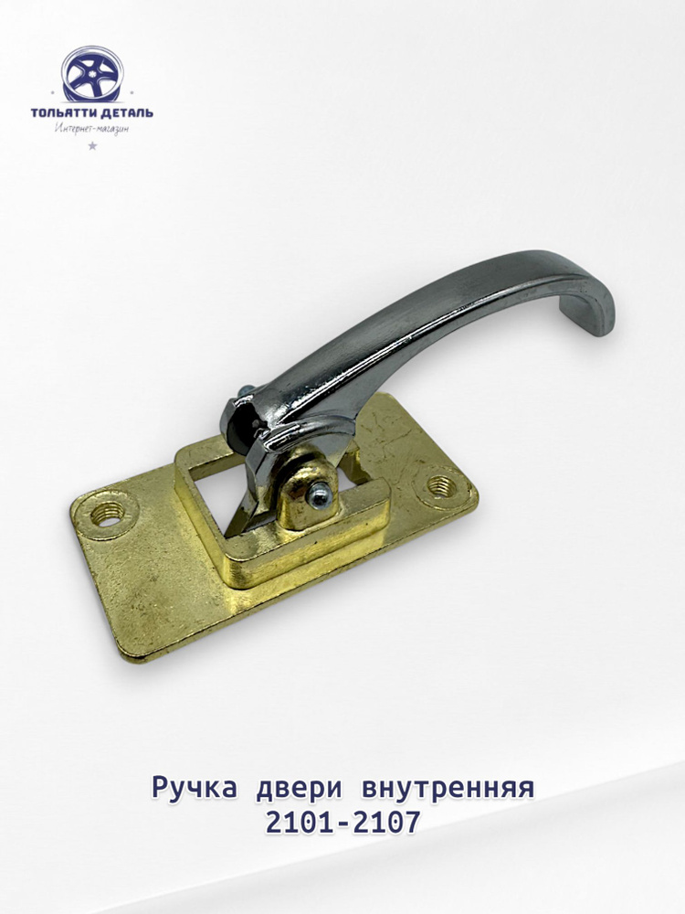 Ручка двери внутренняя (УАЗ-3151)