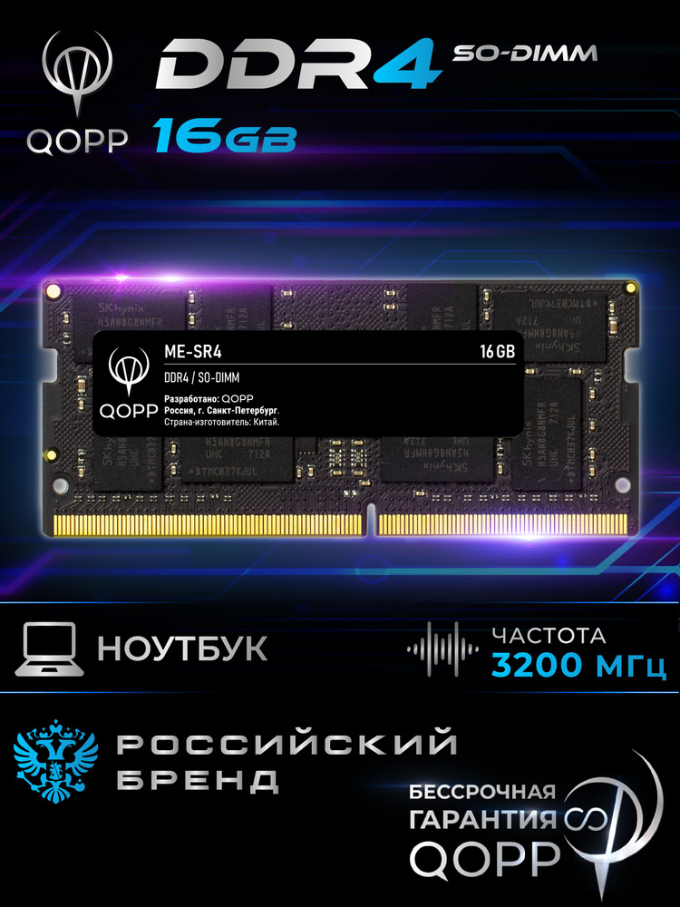 QOPP Оперативная память DDR4 SO-DIMM DDR4, 3200 МГц, 1 x 16 ГБ (DDR4 3200 мгц) #1