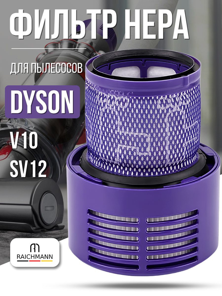 HEPA фильтр для пылесоса Dyson V10, SV12, 969082-01 #1