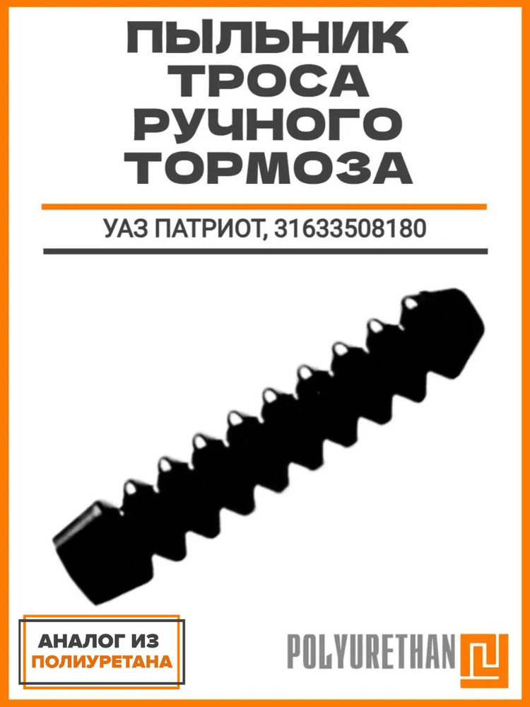 Трос ручного тормоза УАЗ-Патриот задний правый (1340 мм) (ГОСТех)