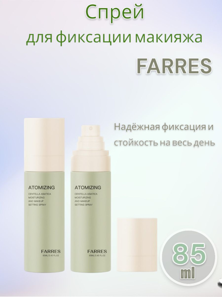 Farres Спрей для макияжа лица с центеллой азиатской 85 мл купить