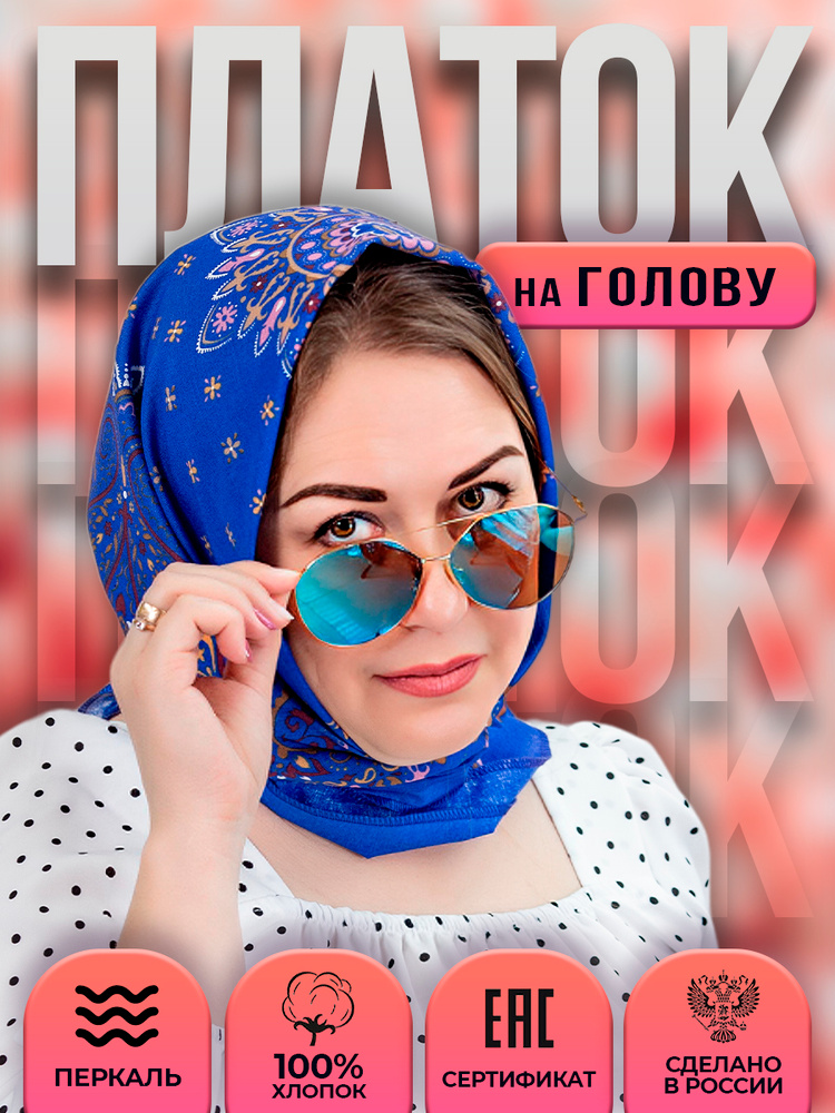 Платок #1