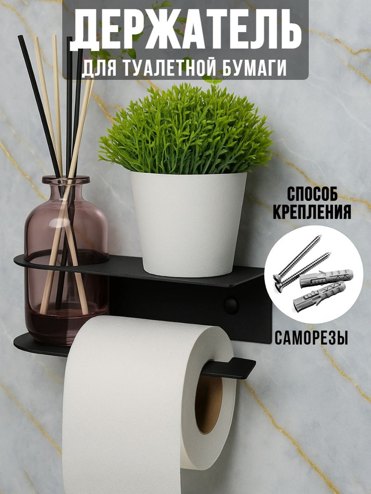 Держатель для туалетной бумаги #1