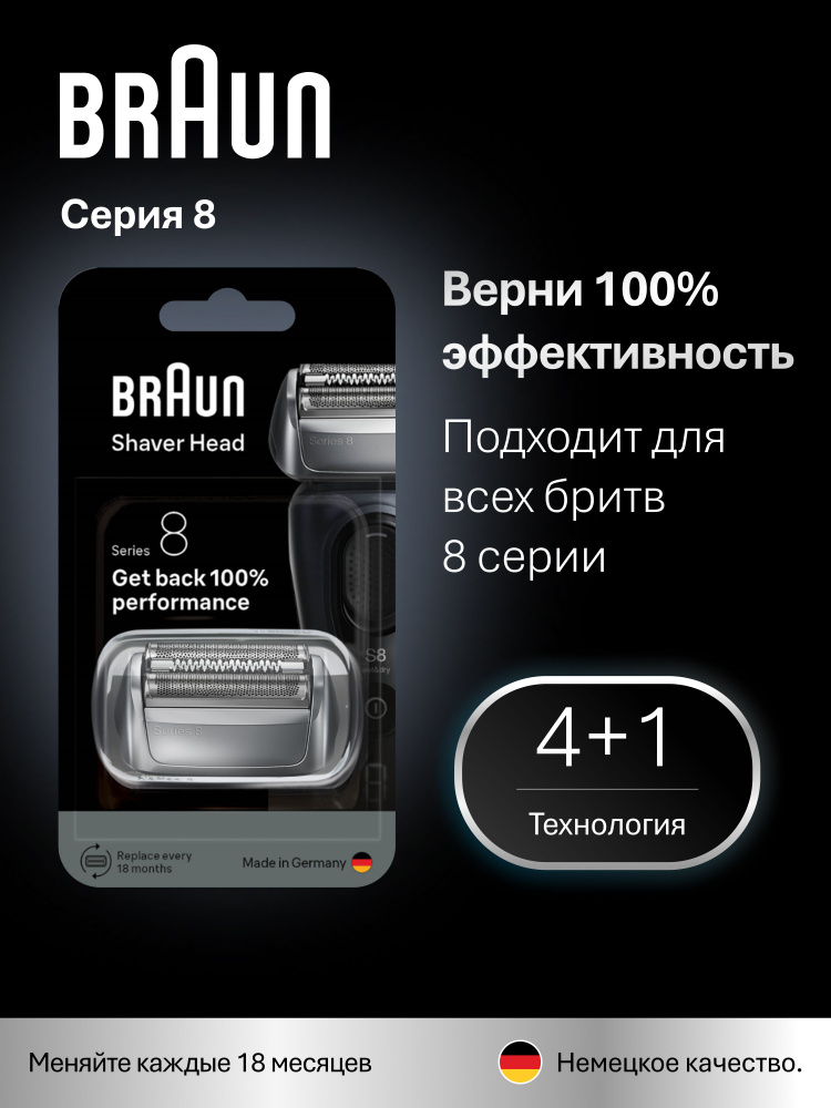 Сменная насадка для электробритвы Braun Серия 8 83M #1