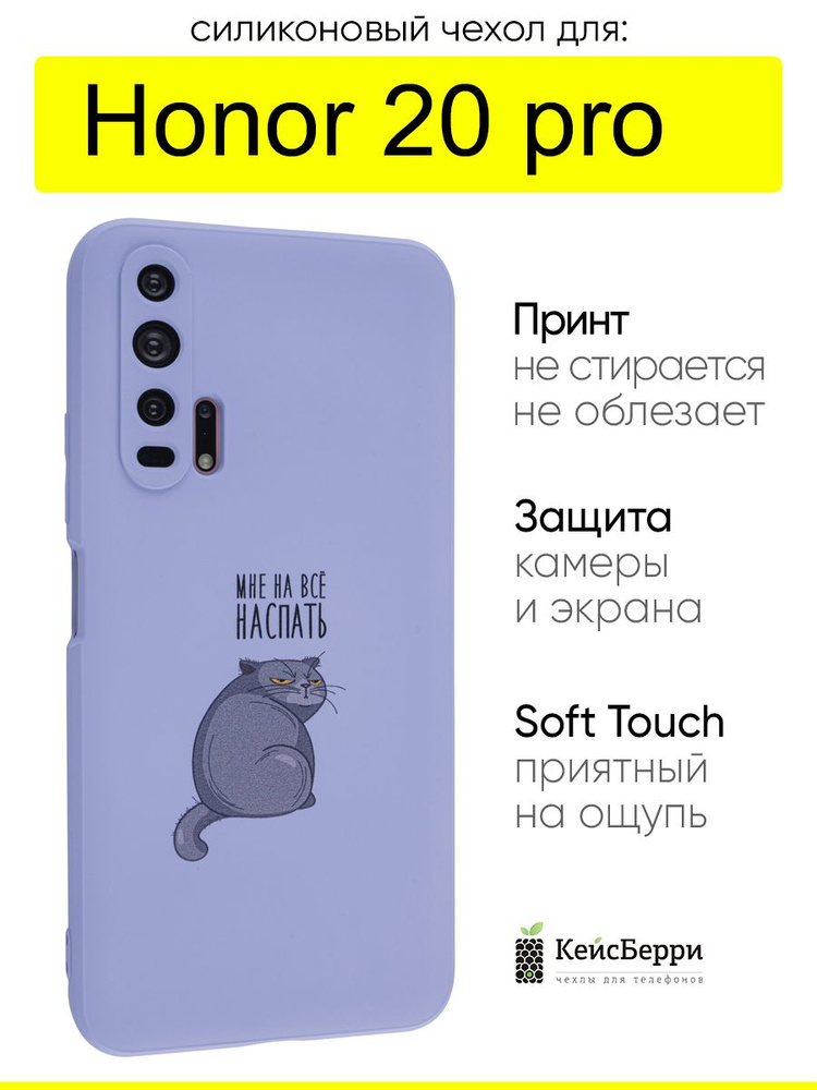 Чехол для Honor 20 pro, серия Soft #1