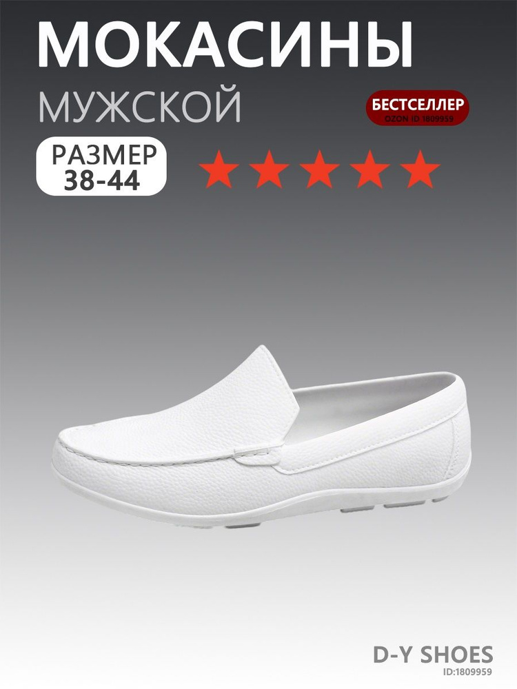 Мокасины #1