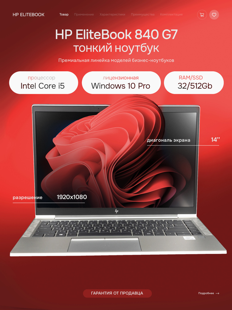 Ноутбук HP, 14, EliteBook 840 G7, Intel Core i5-10310U, 32 ГБ