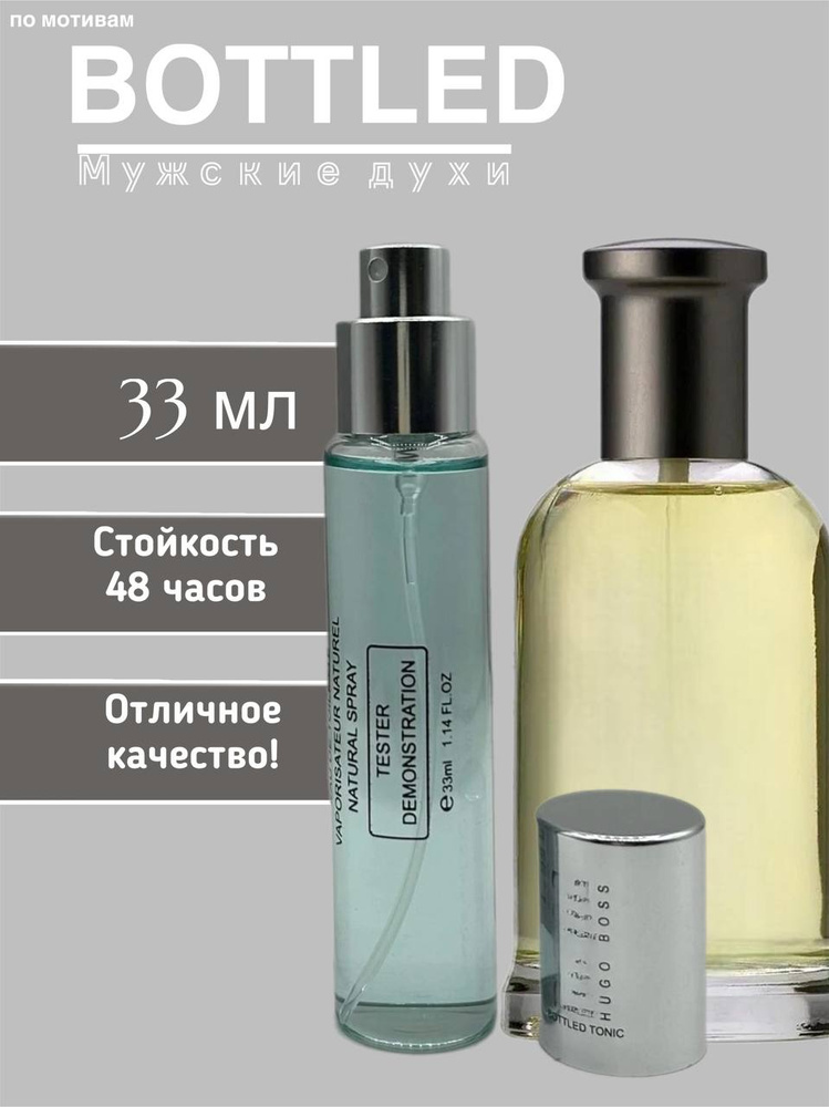 Парфюм Bottled 33ml / Боттлед 33мл #1