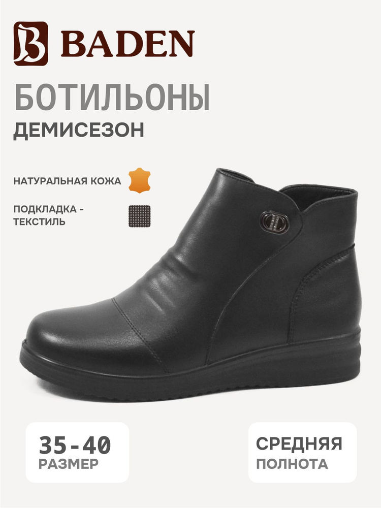 Ботильоны Baden #1