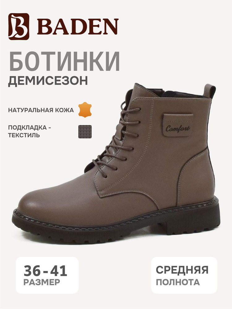 Ботинки Baden #1