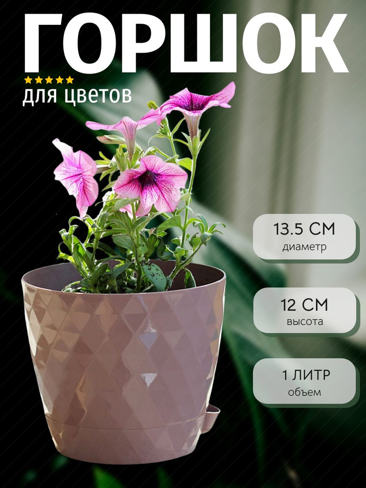 Горшок цветочный, 1 л #1