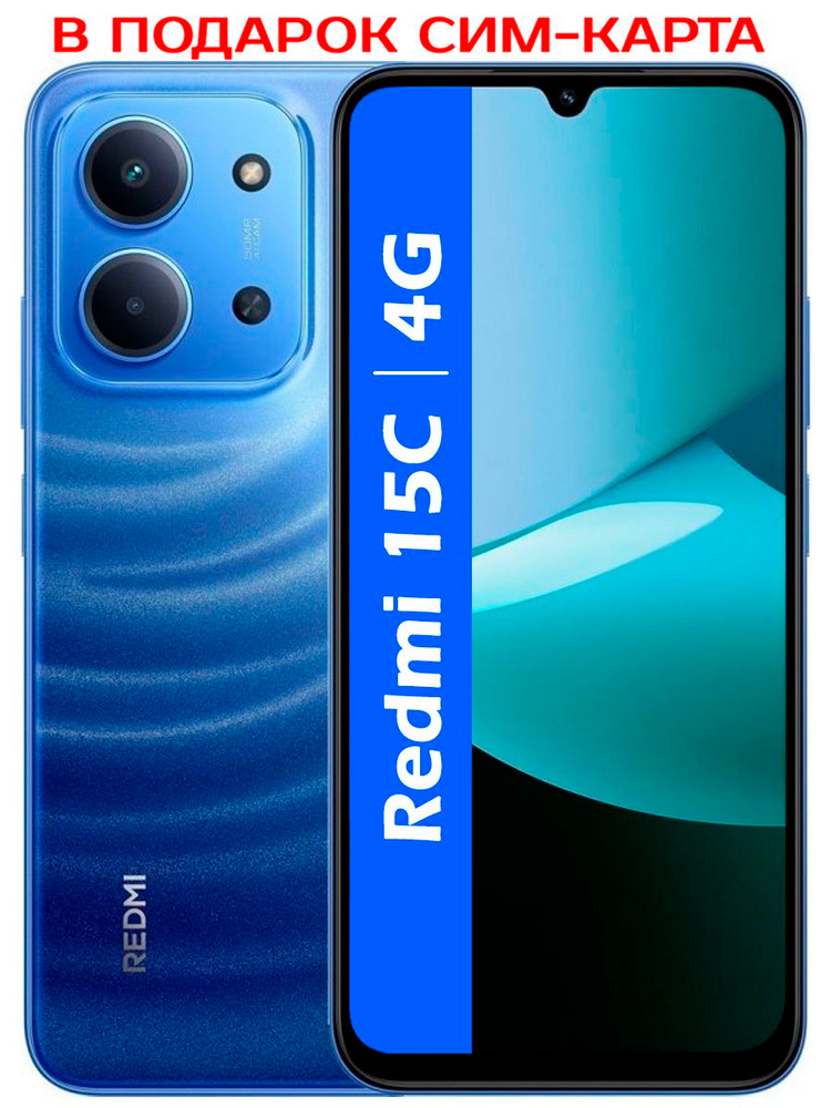 Xiaomi Смартфон РОСТЕСТ(ЕВРОТЕСТ) Redmi 15C 4G NFC 8/256 ГБ, Nano-SIM, синий #1