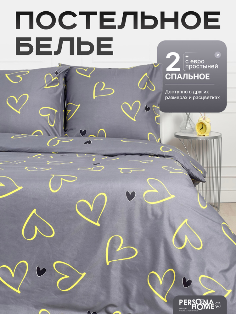 Постельное белье 2 спальное, PERSONA HOME, комплект с европростыней, наволочки 70*70 #1