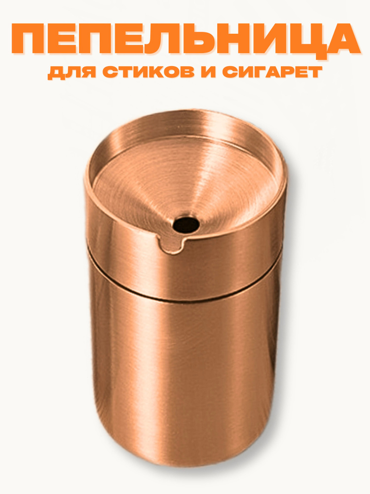 Пепельница для сигарет и стиков, стичница айкос, lil solid, glo #1
