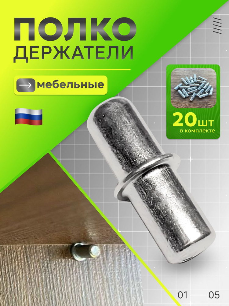 Держатель для полки,20кг,20шт #1