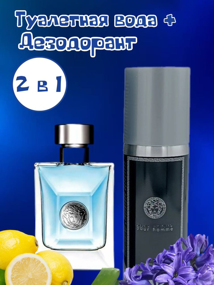 Парфюм Pour Homme и дезодорант Пор Хом #1