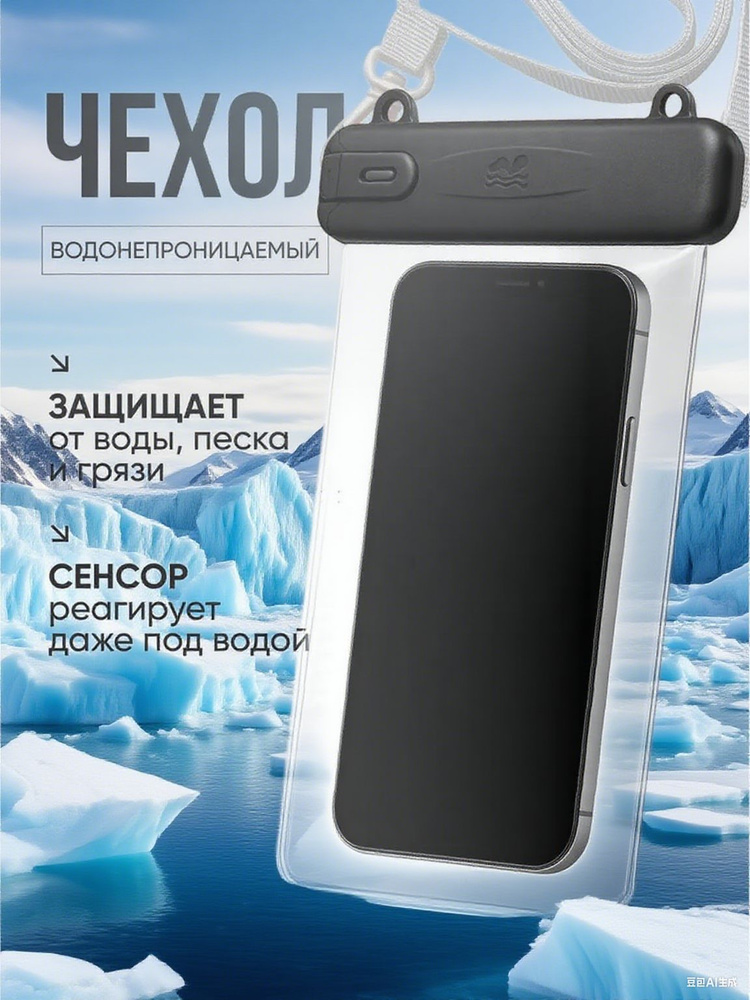 Водонепроницаемый чехол для телефона на шею универсальный, плавающий для плавания, пляжа, бассейна черный #1
