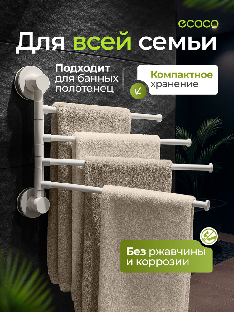 Держатель для полотенец в ванную #1