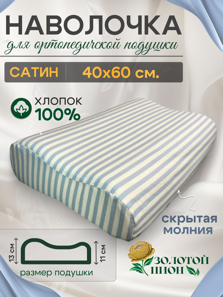 Золотой Пион Наволочка, Сатин, 40x60 см 1шт #1