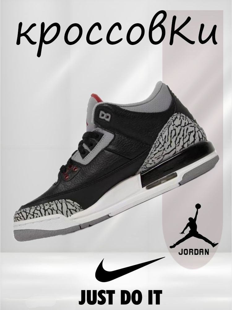 Кроссовки Air jd 3 Retro Black Cement #1