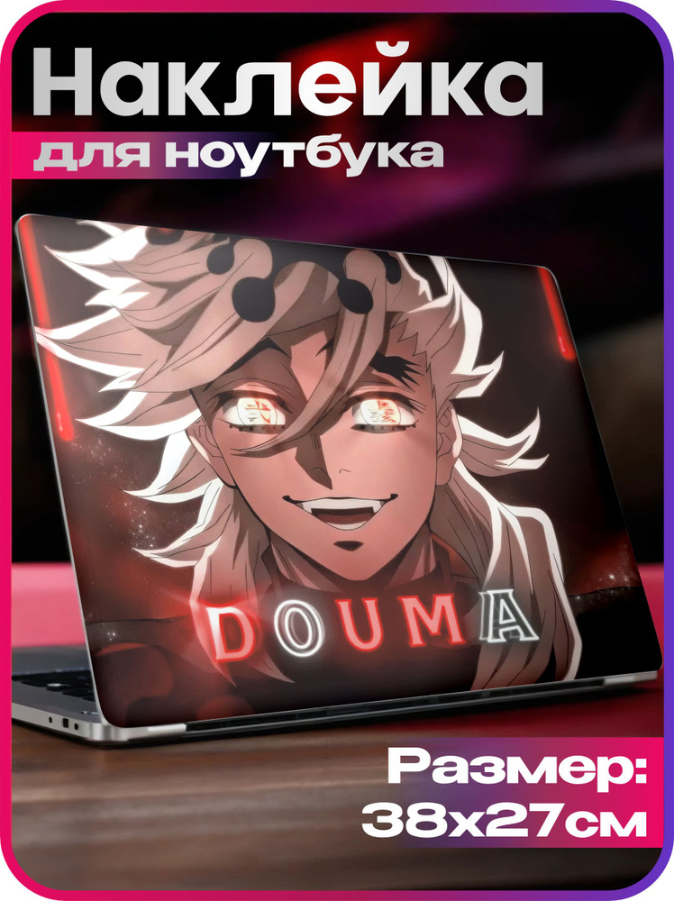 Наклейка на ноутбук крышку Клинок рассекающий демонов Доума #1