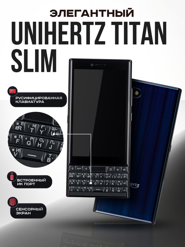 Unihertz TiTAN SIMフリー Смартфон Unihertz Titan Slim Russian Edition 256 ГБ 6 ГБ Черный