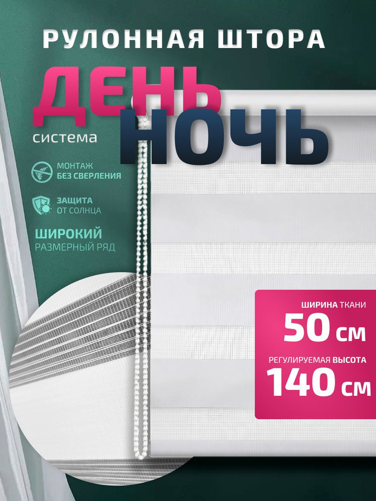 WiCor Рулонные шторы 50х140 см белый #1