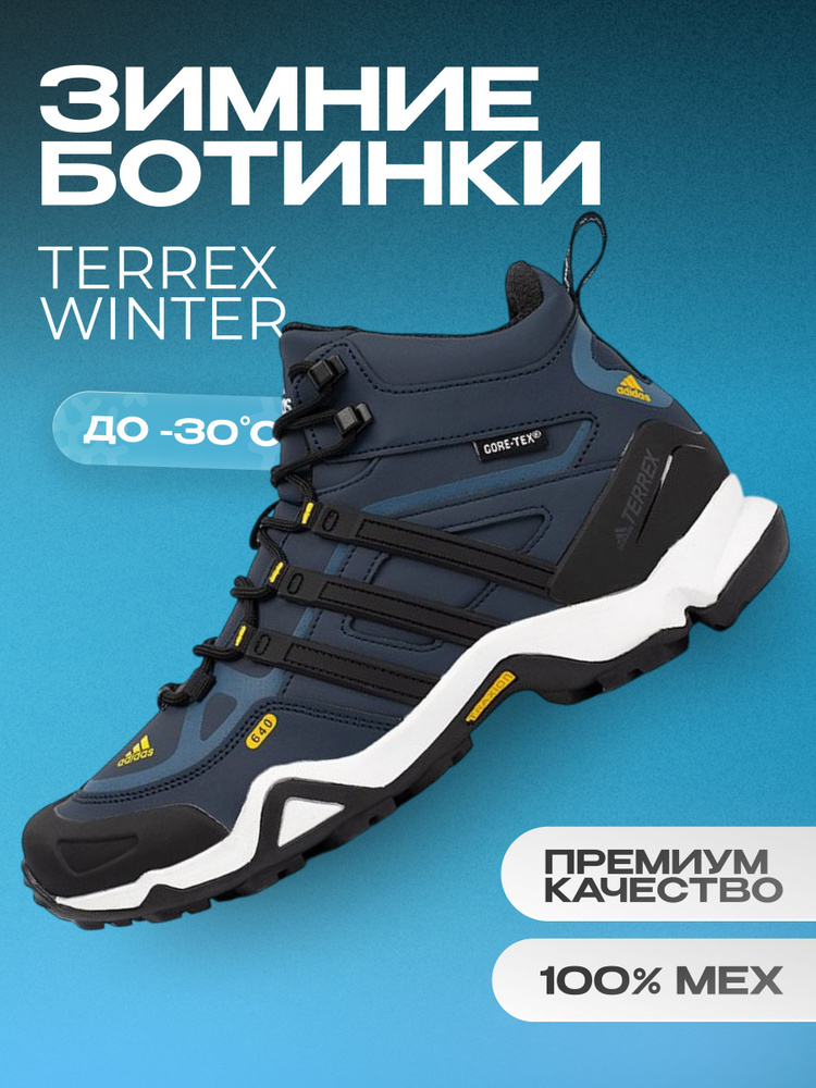 Кроссовки Terrex Winter с мехом / Ботинки зимние Terrex Winter #1