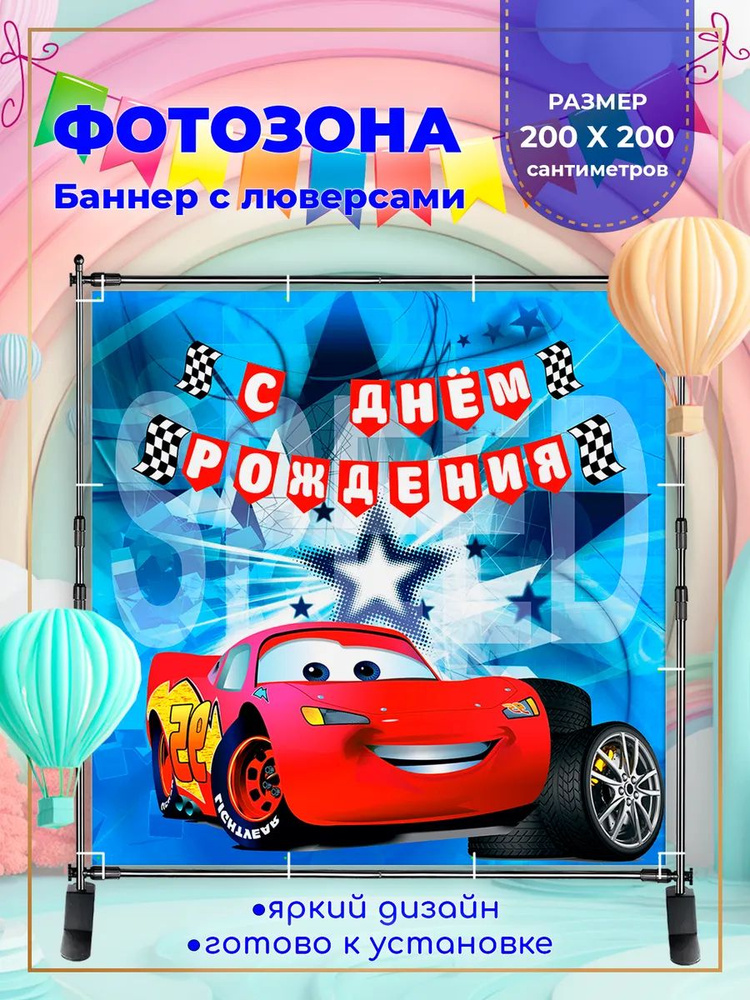Karamelnikova Баннер для праздника "День рождения детский", 200х200 см #1