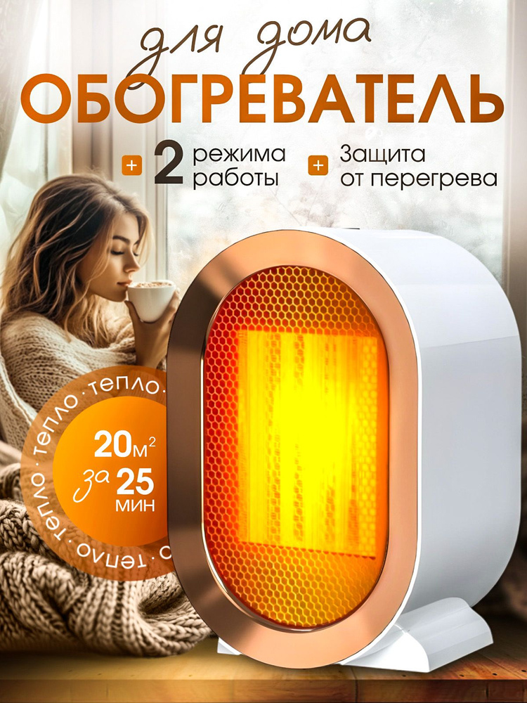 Обогреватель для дома электрический, тепловентилятор #1