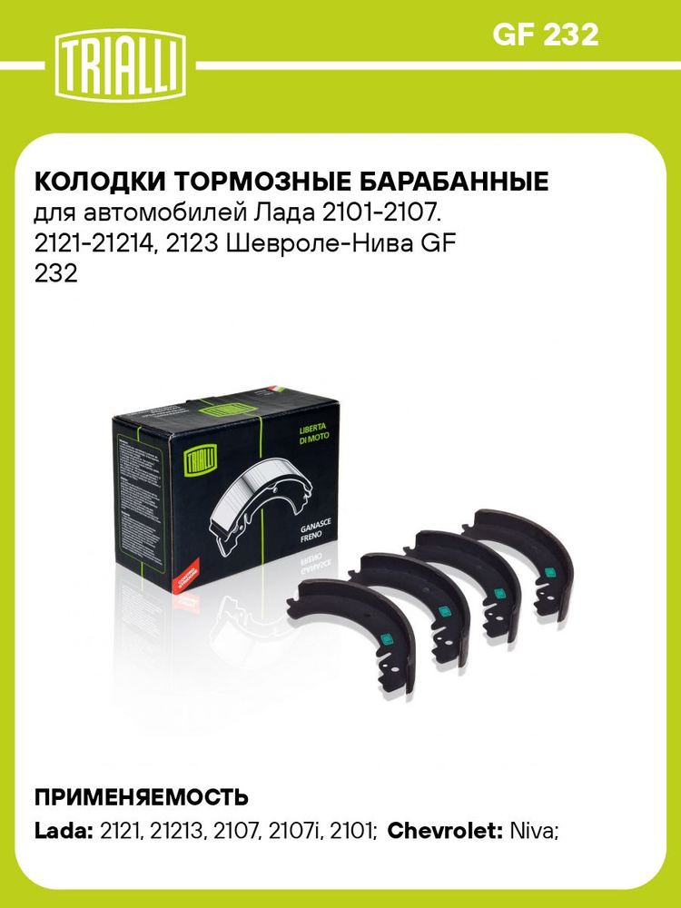 Колодка тормозная 2101-07,2121-21214,2123 зад к-т 4шт (TRIALLI)