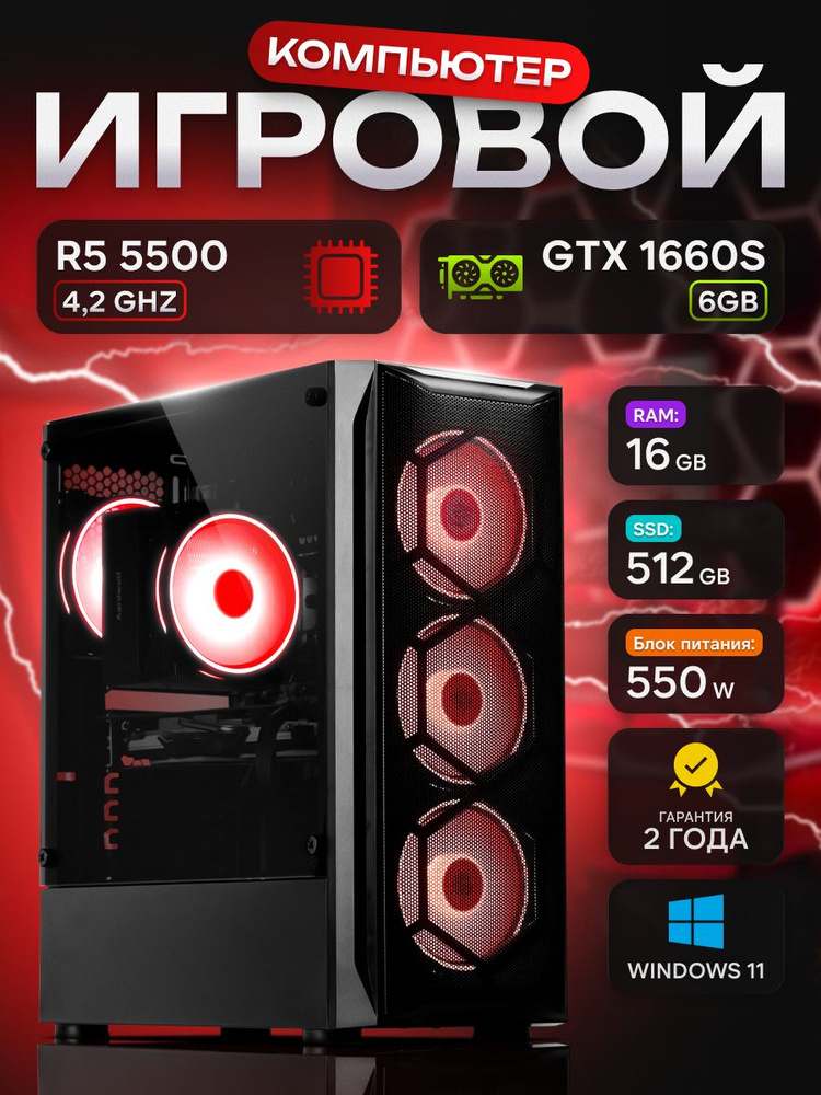 Системный блок Игровой компьютер (AMD Ryzen 5 5500, RAM 16 ГБ, SSD