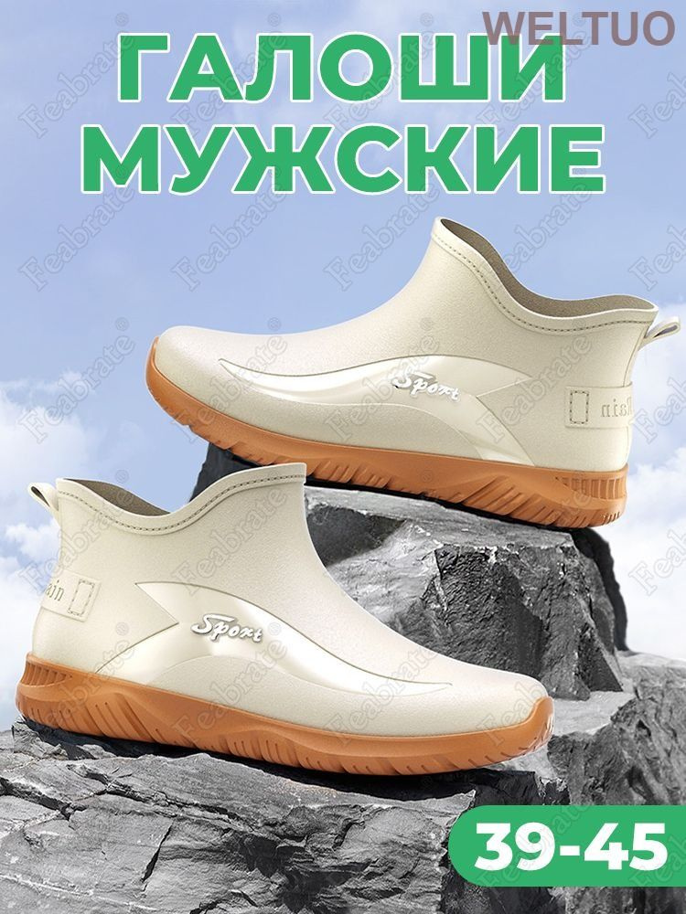 Галоши #1