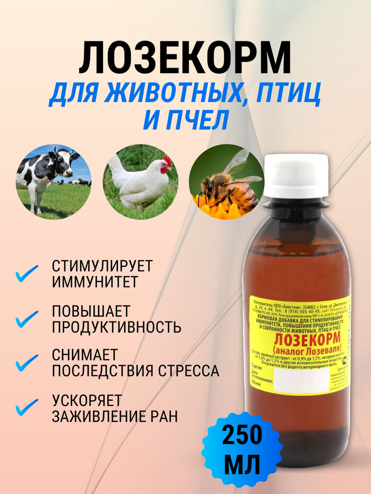 Лозекорм 250 мл #1