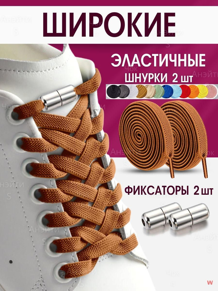 Шнурки #1