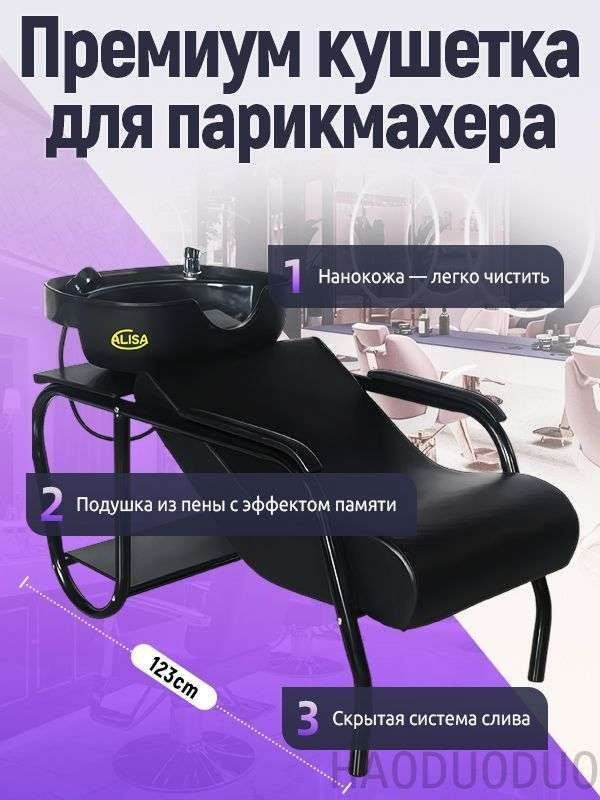 Запчасти для парикмахерских моек #1